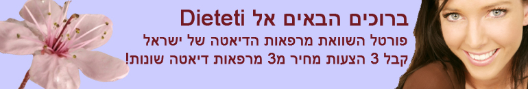 דיאטה, השוואת מרפאות דיאטה